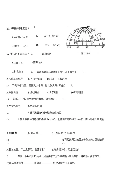 七年级上册地理期中试卷及答案