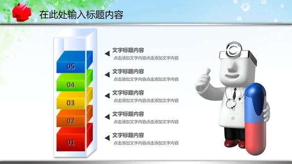 医疗卫生制药厂医药代表汇报PPT模板