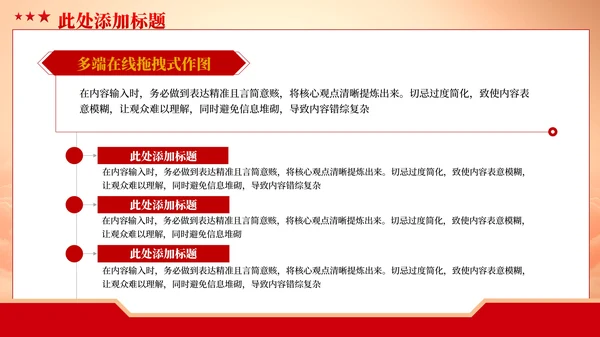 红色党政风党员教育创新模式PPT模板