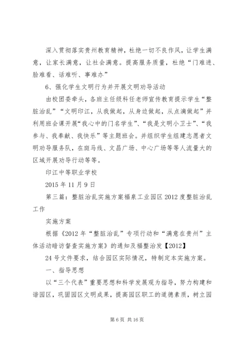 重点治乱工作实施方案.docx