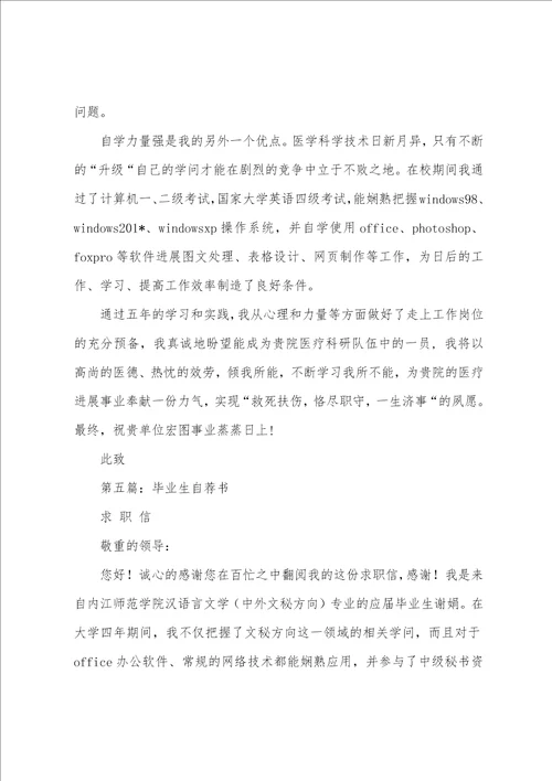 成都毕业生流行豪华自荐书格式