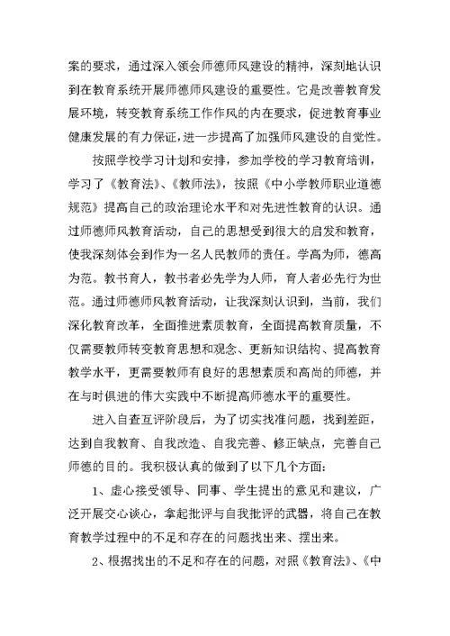 学校师德师风剖析材料