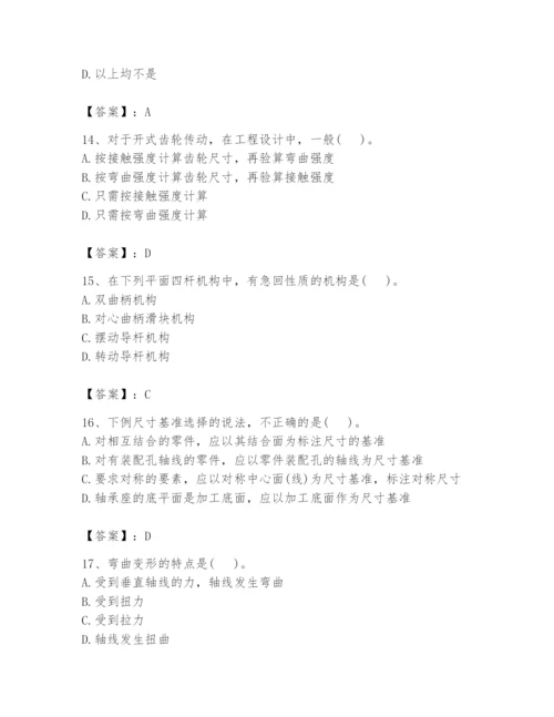 国家电网招聘之机械动力类题库完整答案.docx