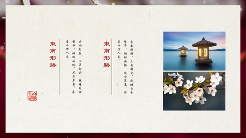 梅花中国风通用PPT模板