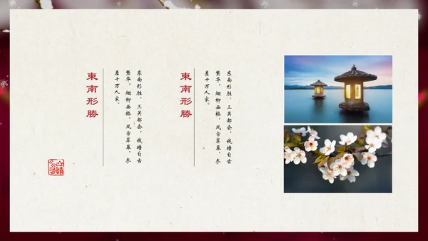 梅花中国风通用PPT模板
