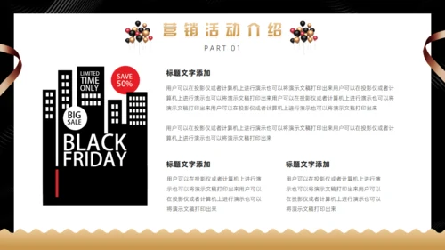 黑金色黑色星期五购物促销活动通用PPT模板