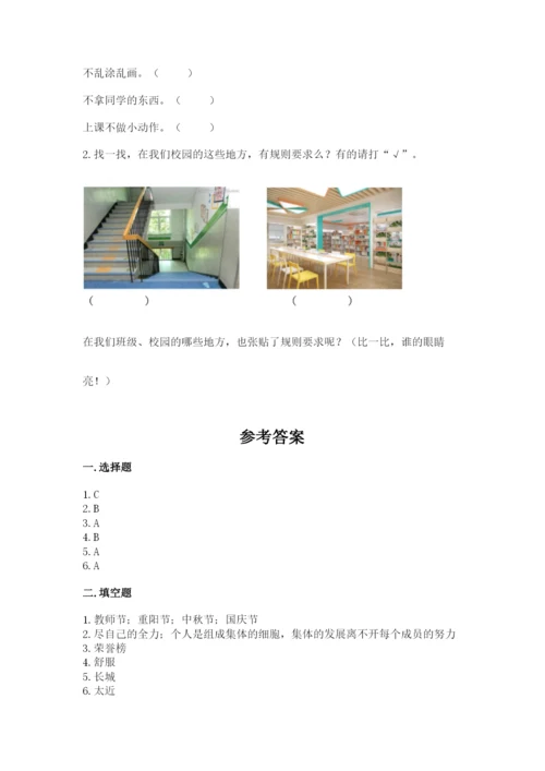 部编版二年级上册道德与法治期中测试卷附答案（基础题）.docx