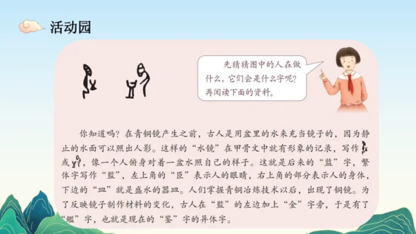 8.美丽文字民族瑰宝  课件（一课时）