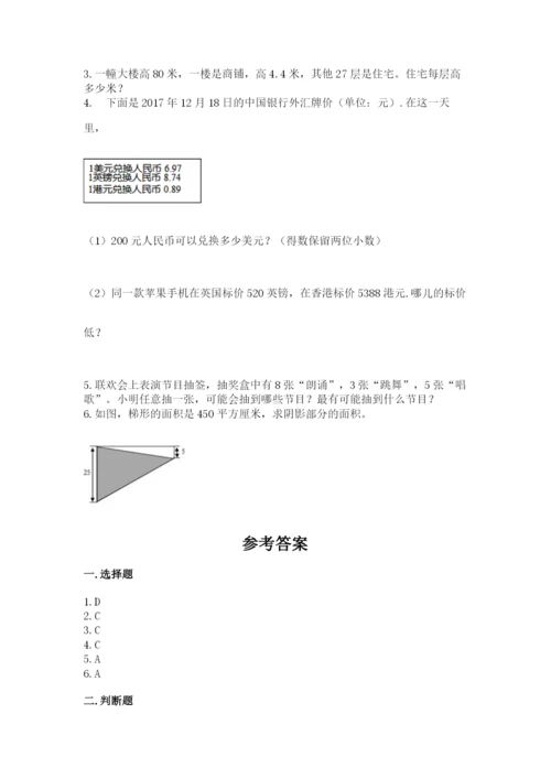 人教版数学五年级上册期末考试试卷带答案（精练）.docx