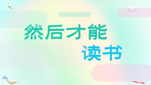 渐变弥散风卡通儿童开学快闪开学秀PP开学第一课开学