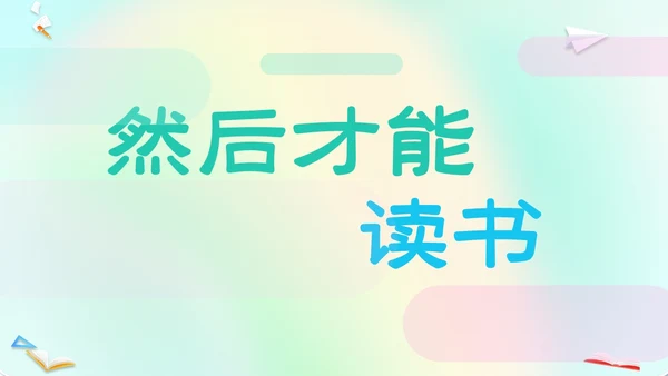 渐变弥散风卡通儿童开学快闪开学秀PP开学第一课开学