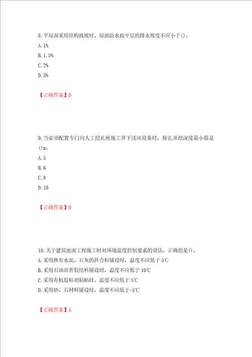 一级建造师建筑工程考试试题押题卷及答案第10期