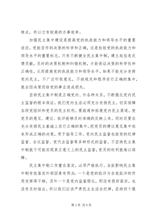 党员学习党的组织制度体会.docx