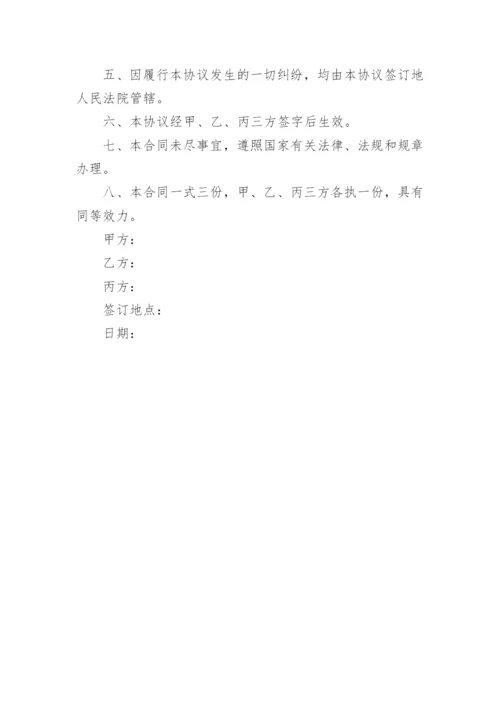 债权债务转让三方协议书.docx