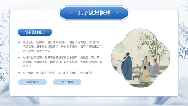 蓝色中国风通用型孔子诞辰文化宣传PPT模板