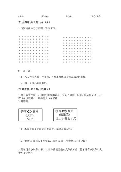 人教版二年级上册数学期末测试卷含答案（a卷）.docx