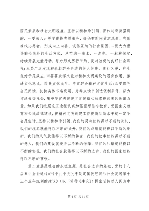 坚持以人民为中心的发展思想学习心得体会.docx