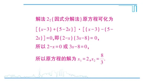【高效备课】人教版九(上) 21.2 解一元二次方程 习题21.2 课件