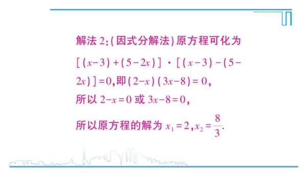 【高效备课】人教版九(上) 21.2 解一元二次方程 习题21.2 课件