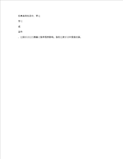 军训心得600字初一3天5篇