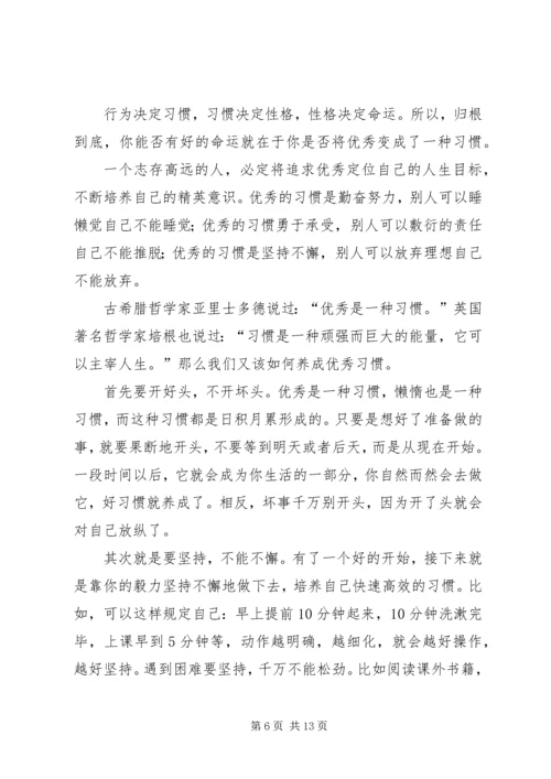 初中开学典礼发言稿.docx