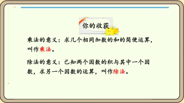 新人教版数学四年级下册1.3    乘除法的意义和各部分之间的关系课件