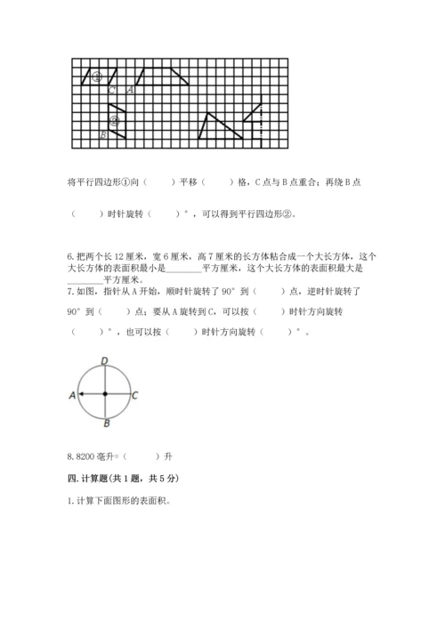 人教版五年级下册数学期末测试卷附答案【达标题】.docx