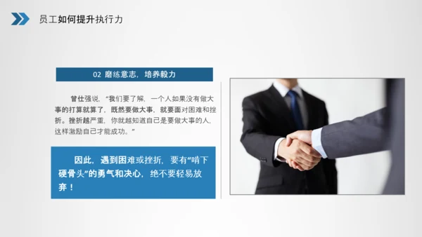 企业员工执行力培训员工培训PPT模板