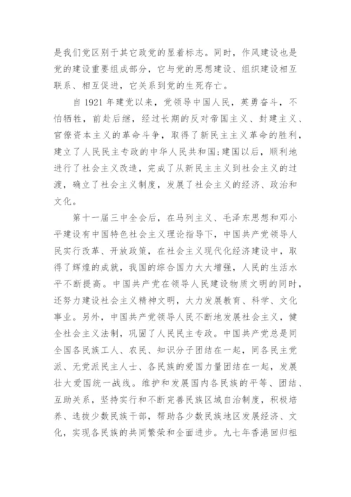 2024年优秀入党申请书格式1000字.docx