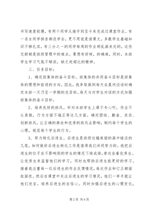 最新班主任新学期工作计划.docx