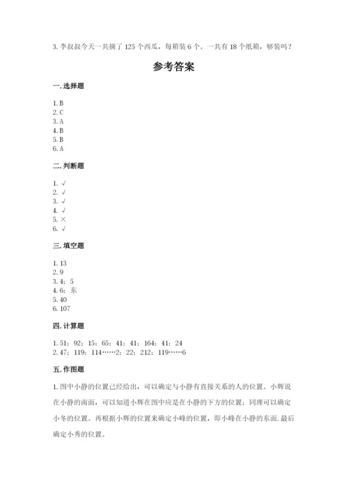 小学数学三年级下册期中测试卷（完整版）word版.docx