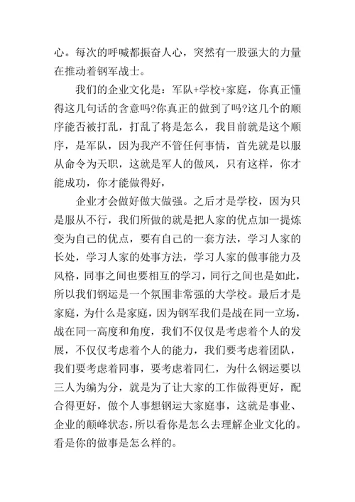 公司军训体会