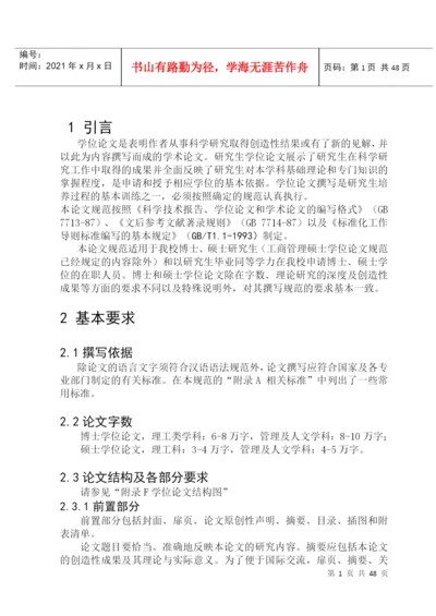 哈工程研究生学位论文撰写规范.docx