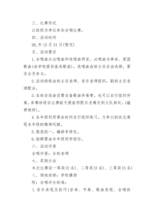 2023年学校迎新年庆元旦活动策划方案【8篇】.docx