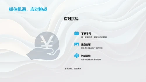 IT互联网教学课件：通用课件