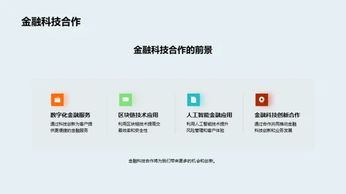 金融业界：回顾与展望