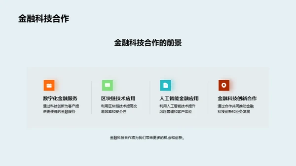 金融业界：回顾与展望