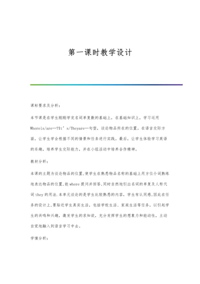 第一课时教学设计.docx