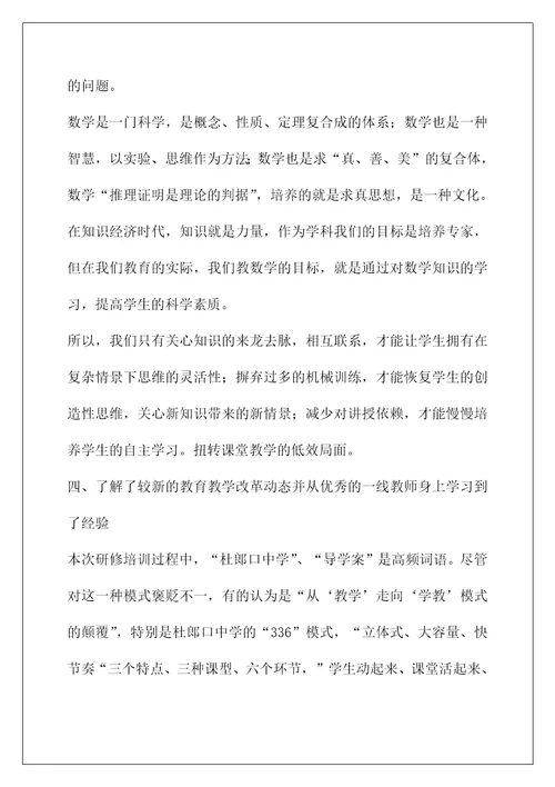 国培计划脱产置换研修学习心得