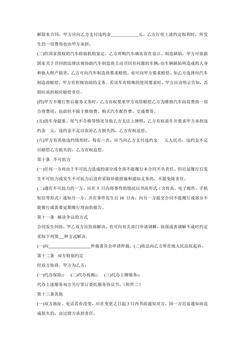 汽车4S店购车合同范本