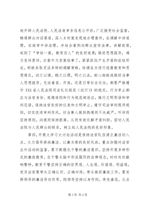 大学习、大讨论心得体会(人民法院).docx