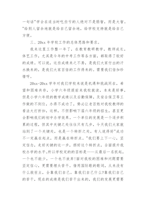 教学副校长在秋季开学教师会上的讲话稿.docx