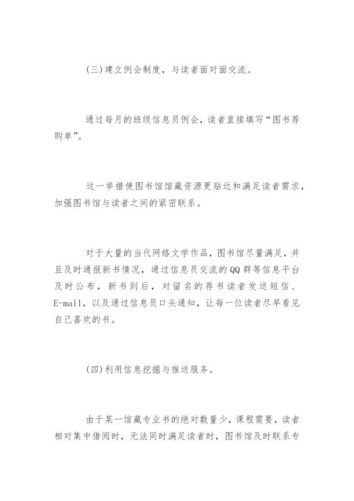医学大专生的个性化服务论文.docx