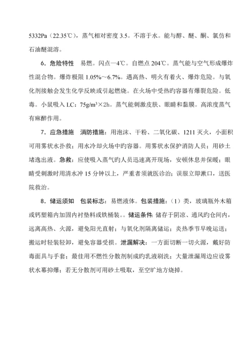 化学危险品安全重点技术专项说明书.docx