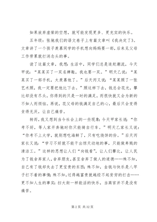 我的决定自己做读后感.docx