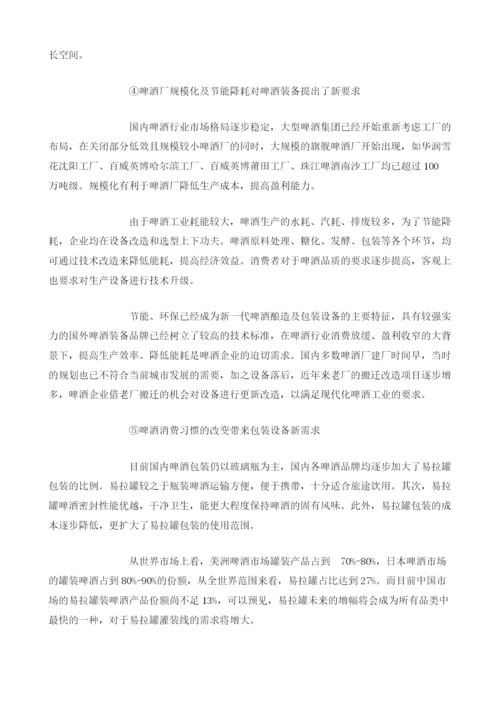 我国啤酒行业需求趋势分析.docx