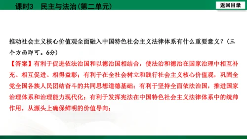 【期末复习】河南省2019-2020学年道德与法治九年级上册第三课时《民主与法治》（74张幻灯片）