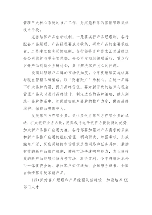 经理工作计划_8.docx