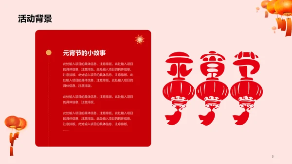 红色节日庆典元宵节策划方案