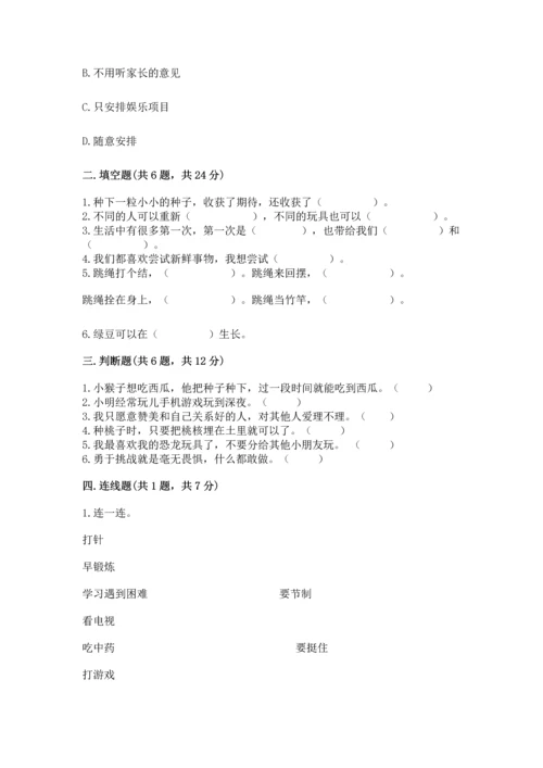新部编版二年级下册道德与法治期中测试卷精品【突破训练】.docx